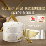 SK-IILXP金奇眼霜15g匠心抗皱淡纹sk2护肤品套装化妆品全套生日礼物女