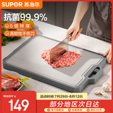 苏泊尔（SUPOR） 99.9%抗菌切菜板防霉不锈钢占板砧板 刀板水果案板 双面擀面板 大号 46cm*33cm*3cm