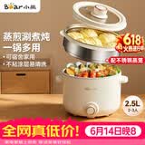 小熊（Bear）电煮锅 泡面火锅宿舍小电锅 电蒸锅 多功能家用电热锅 2.5L蒸煮一体 配不锈钢蒸笼2-3人用 E25H1