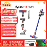 戴森（DYSON）吸尘器V7V8/V10V11吸尘器国行家用除尘除螨无线手持宠物毛发地毯办公室等适用原装二手9新以上 V11 Fluffy【屏幕显示续航吸力强】 非原包装 全套配件