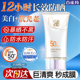 百雀羚（PECHOIN）防晒霜 草本美白隔离防晒乳SPF50+ 防晒黑防晒霜军训专用户外护肤 【美白防晒】40g