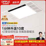 欧普照明（OPPLE）风暖浴霸 京系列 暖风照明排气一体变频恒温除菌浴霸 京耀