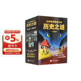 历史之谜少年科学推理小说（套装全10册） 