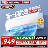 申花空调补贴 新一级能效 大1.5匹冷暖节能空调挂机 家用 壁挂式 大1P省电变频 以旧换新 快速冷暖 【一级变频】 大1.5匹 单冷 超省电Pro 纯铜管 无安装 送货入户