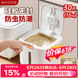 美厨（MAXCOOK）米桶米箱储存罐 装米容器家用防虫防潮米缸大米收纳盒30斤MCX1262