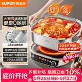 苏泊尔（SUPOR）0涂层不锈钢IH电火锅 电煮锅 火锅专用锅 家用多功能电热锅 6L分体涮肉锅电磁炉 C22-IC820