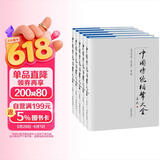中国传统相声大全（套装共5卷）