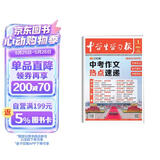 【1-3期】汉知简中学生学习报语文作文特刊中考作文热点素材积累 7-9年级（每月25号左右发货）