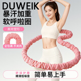 杜威克软呼啦圈弹簧男女成人美腰塑形加重收腹专用静音款3.2斤粉