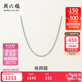 周六福18K金项链女肖邦链 彩金项链素链生日礼物 白18K约1g-46cm