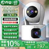 乔安（JOOAN）双摄1000万摄像头监控无线wifi网络高清夜视监控器360度无死角带夜视全景云台家用AI监控手机远程