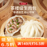 广州酒家生肉包750g 20个 早餐半成品广式早茶点心包子食品速冻面点生鲜