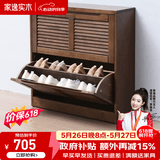 家逸（JIAYI）实木鞋柜玄关柜客厅柜鞋架楼道门口入户鞋柜进门超薄翻斗鞋柜北欧 25cm两翻斗胡桃色