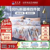 富安娜床上四件套纯棉100%全棉床单被套 双人床品 203×229霓裳
