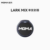 猛玛（MOMA）LARK MIX 配件系列 LARK MIX发射器 黑色