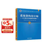 软考教程 系统架构设计师2016至2020年试题分析与解答（全国计算机技术与软件专业技术资格（水平）考试指