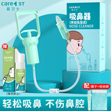Care1st宝宝手拉吸鼻器 手拉负压吸鼻器 婴儿吸鼻涕鼻屎神器  新生儿适用
