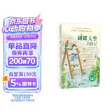 蝴蝶天堂历险记（魔法象·故事森林） 