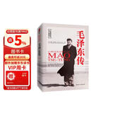 毛泽东传 迪克威尔逊(精装典藏版）皮波人物军政馆（入选2020年初中阅读书目）