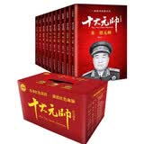 红色将军十大元帅10册革命红色经典读物爱国主义教育故事书开国元勋人物传记中国历史军事战争纪实传记