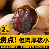 烘新【新货无添加】正宗福建莆田12A桂圆干特级肉厚特大带壳补气血 真·10A桂圆干【直径26-28mm】 2斤【500g*2袋】
