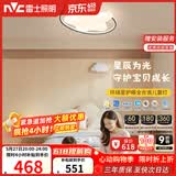 雷士（NVC）LED照明吸顶灯具高显卧室儿童男孩女孩全光谱创意氛围环绕星