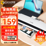 科密（comet）A3/A4通用办公家用塑封机 合同文件照片菜单塑封膜过胶机覆膜机 时尚智能过塑机 KM330