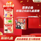 徐福记喜糖成品含糖铁盒伴手礼（10颗糖） 结婚订婚喜糖礼盒糖果83g