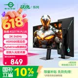 泰坦军团27英寸2K 245Hz双侧入光DyDs0.5ms HDR500硬件低蓝光 耳机挂钩 旋转升降FPS电竞显示器KG277R PLUS