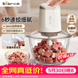 小熊（Bear）绞肉机家用小型 绞馅机 搅肉机 打蒜机电动 碎肉机 辅食机 2026新款家用QSJ-E03C8【保价618】