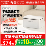 奔图（PANTUM）P1 Lite激光打印机家用 手机无线微信打印 学生作业错题打印机家庭用 打印机办公专用