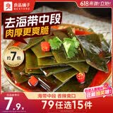 良品铺子 香辣味海带 即食海味小吃 海草海带片 零食独立小包装218g