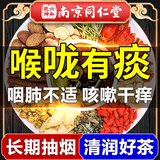 南京同仁堂罗汉果胖大海菊花茶甘草橘皮润养茶吸烟者排出毒养生茶4g*40包/盒