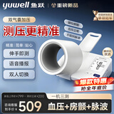 鱼跃（yuwell）【高端医用级】电子血压计精准血压仪家用高血压测量仪表器680CR 升级院线同款+智能语音播报+房颤预警臂筒隧道式