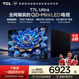 TCL85T7L Ultra 包安装版【伸缩挂架送装一体】85英寸 QD-Mini LED电视 T7L Ultra 能效补贴 护眼