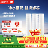 3M净水器家用净水机前置预过滤Y16 PP棉滤芯套装（三支装）