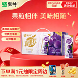 蒙牛真果粒葡萄味牛奶饮品250g*12盒  礼盒新老包装 含乳饮料端午礼盒