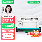 才进适用惠普CF219a成像鼓19a鼓架M132a硒鼓M132fw/fn/fp打印机粉盒M104a/w墨盒HP18a CF218a M132nw M132snw