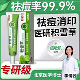 白云山积雪草祛痘药膏祛痘淡化痘痘和痘印痤疮专用青少年学生苷霜软膏