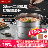 美厨（MAXCOOK）不锈钢蒸锅 28cm二层蒸锅汤锅复底感温设计 燃气电磁炉通用MCZ903