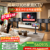 威斯汀【价保618】家庭ktv音响套装唱歌全套设备点歌机一体卡拉ok影院家用客厅全新升级108音箱套装 10吋4音响真四分频环绕套装九