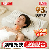 京严【泰产进口】天然乳胶枕头成人颈椎病深度睡眠专用护颈记忆乳胶枕 波浪枕【曲线贴合 护颈舒睡】送抗菌枕套 单只 成人款【40*60cm】93%天然乳胶