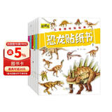 恐龙贴纸书 全6册 0-2-3到6岁宝宝卡通贴贴画粘益智玩具贴画书动手动脑启蒙认知幼儿园早教益智 