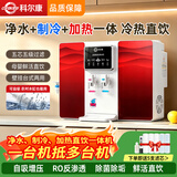 科尔康净水器家用直饮加热一体机RO反渗透水过滤厨房自来水井水自吸壁挂式家用饮水机 经典款冰热【上门安装】200G炫黑红色一体机