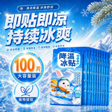 英滴冰凉贴降温贴100片神器夏季冰贴学生儿童防暑清凉贴散热贴