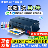 佳能打印机家用小型办公原装连供打印复印扫描无线黑白彩色G3836/G3811//3832/3810一体机 G3811：原装连供【远程无线+打印复印扫描】推荐 套餐二：官方标配+原装黑色墨水2瓶 +大礼