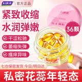 妇炎洁女性私密凝胶保养水润紧致妇科私处紧缩阴道变紧少女丹保湿更年期 三盒周期装（36颗产后私处紧致水润保养修护） 阴道护理凝胶妇科私处紧致水润可直接同房