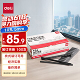 得力（deli）(deli) 3825 10孔装订夹条 5mm 黑色 100支/盒装 
