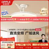 欧普照明（OPPLE）风扇灯吊扇灯多档调色LED照明Ra95奶油餐厅厨房卧室36寸 冰风白