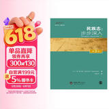 民族志：步步深入（第3版）